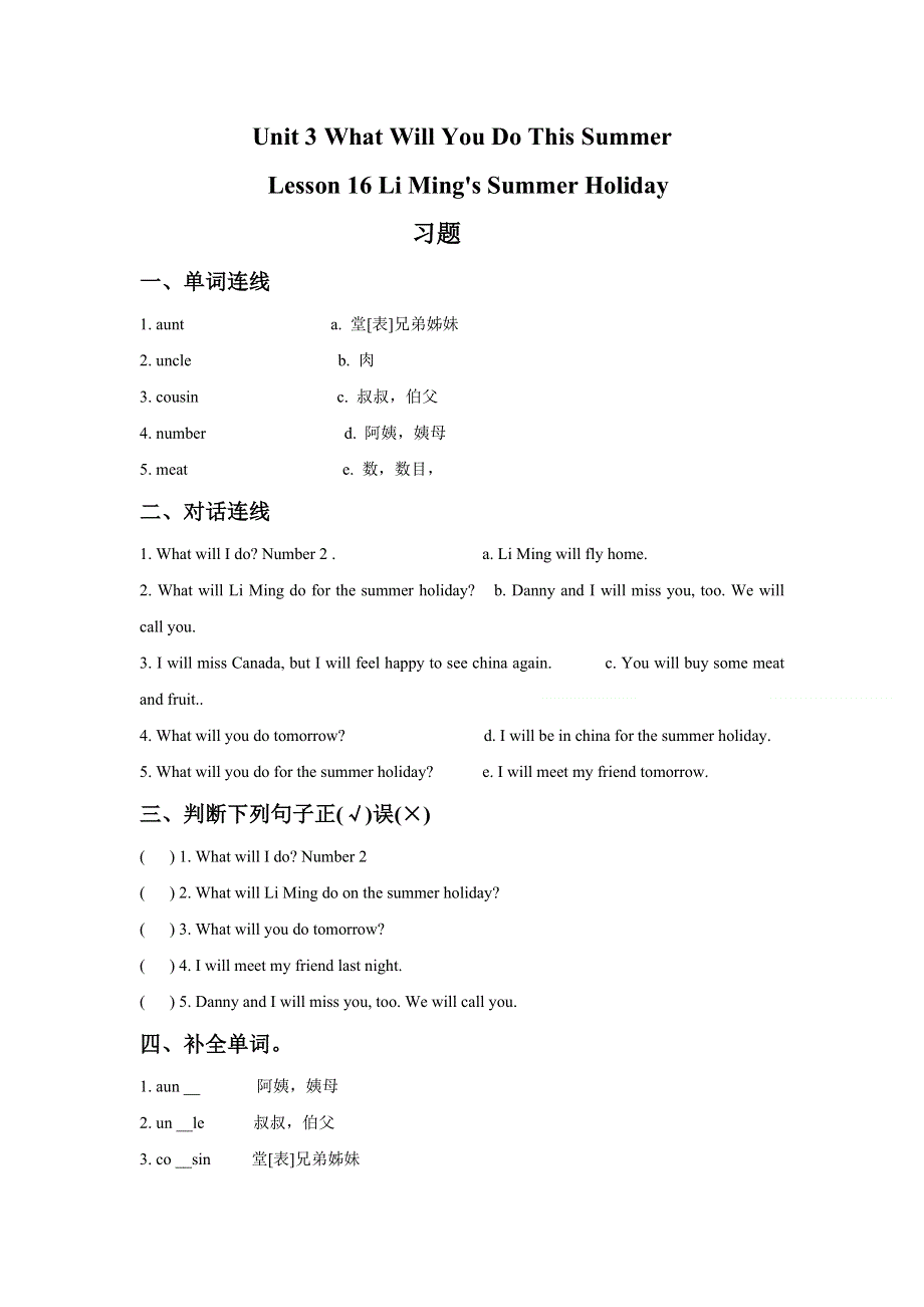 六年级下册英语试题Unit 3 Lesson 16 Li Ming.doc_第1页