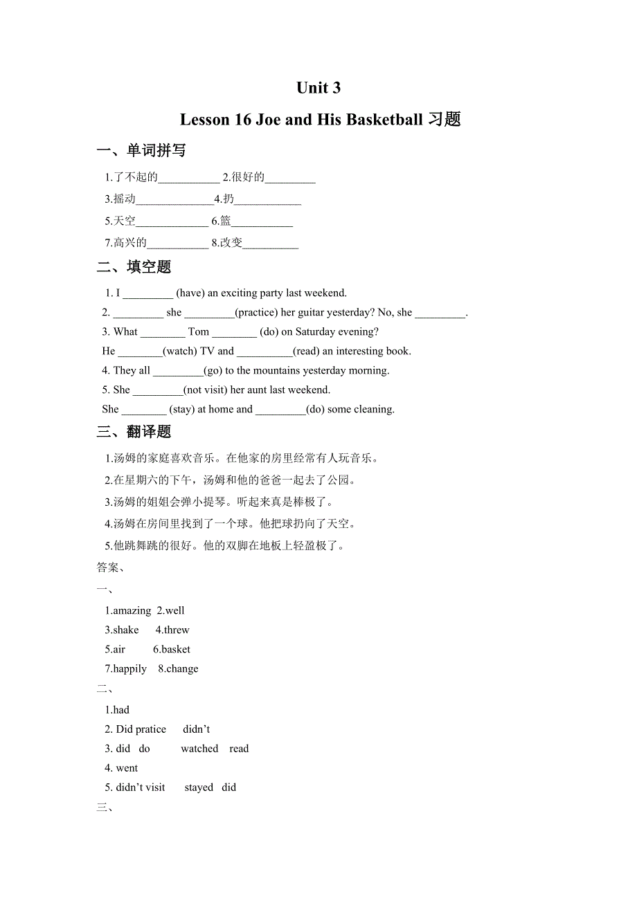 六年级下册英语试题Unit 3 Lesson 16 Joe and His Basketball 冀教版.doc_第1页