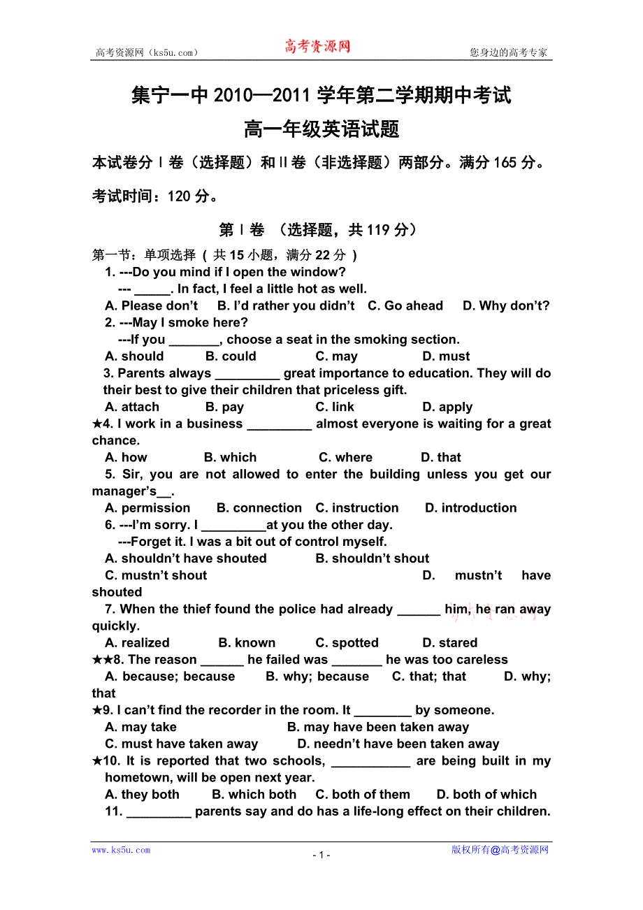 内蒙古集宁一中2010-2011学年高一下学期期中考试（英语）.doc_第1页