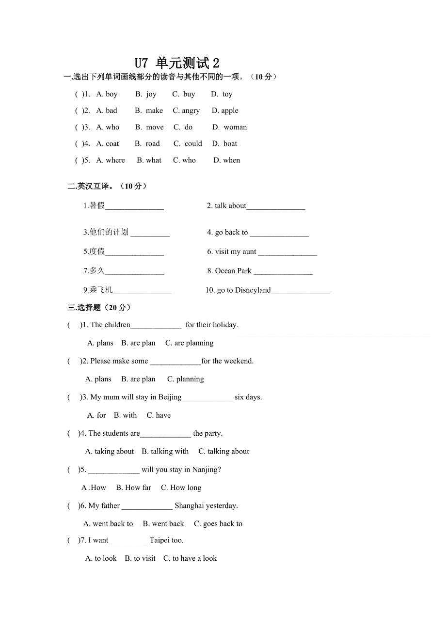 六年级下册英语试题U7单元测试题译林版无答案.doc_第1页