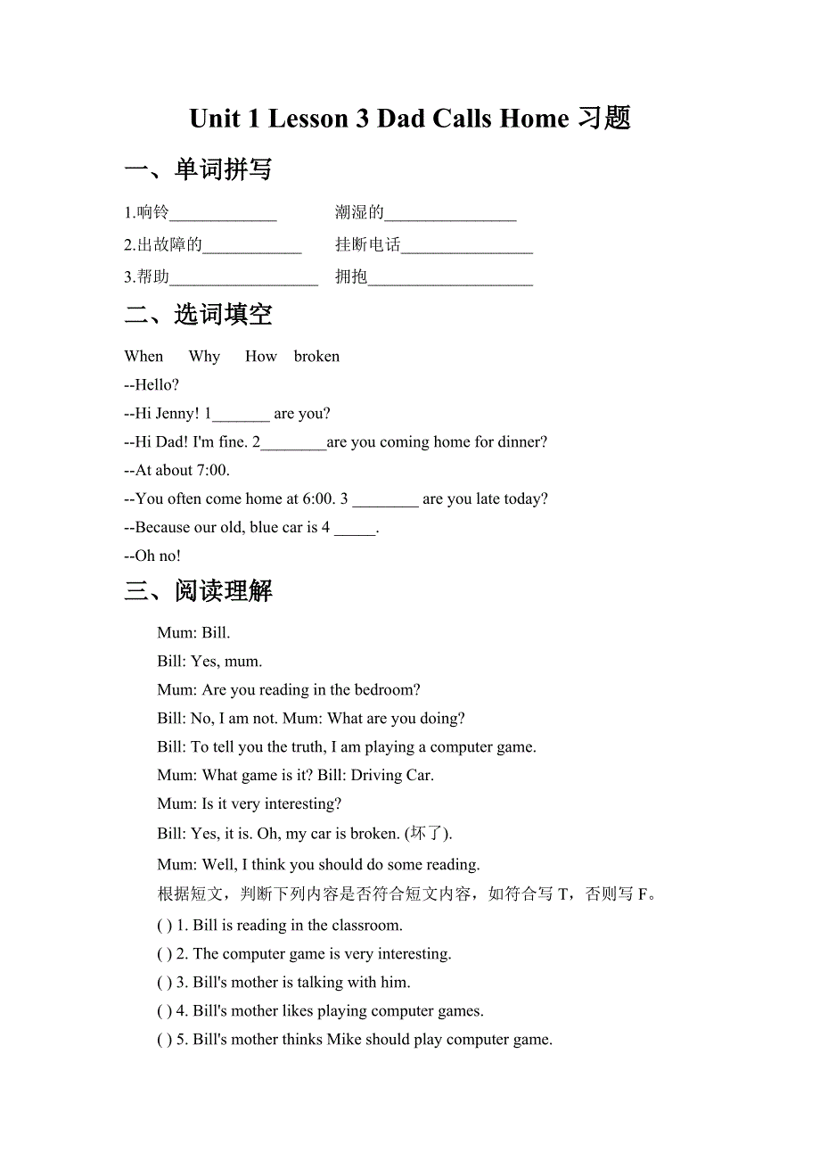 六年级下册英语试题Unit 1 Lesson 3 Dad Calls Home冀教版.doc_第1页