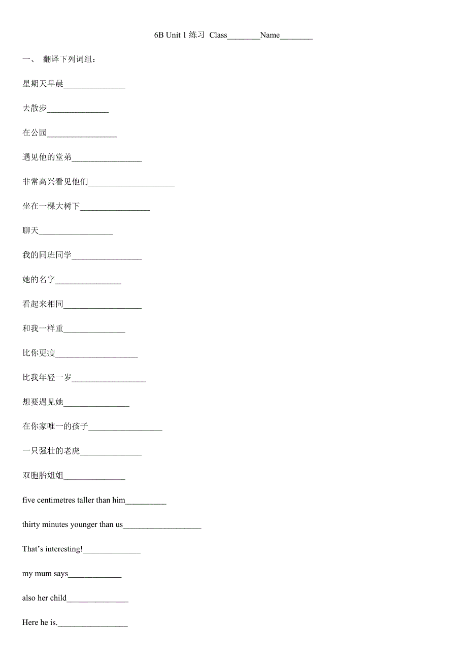 六年级下册英语试题Unit 1单元练习牛津译林版.doc_第1页