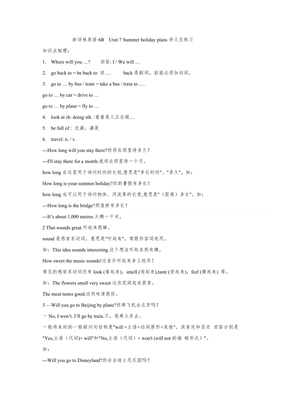 六年级下册英语试题Unit7 Summer holiday plans知识点及练习题译林版无答案.doc_第1页