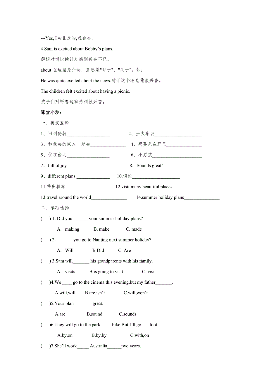 六年级下册英语试题Unit7 Summer holiday plans知识点及练习题译林版无答案.doc_第2页