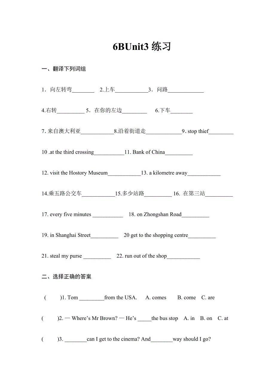 六年级下册英语试题Unit3单元练习牛津译林版无答案.doc_第1页