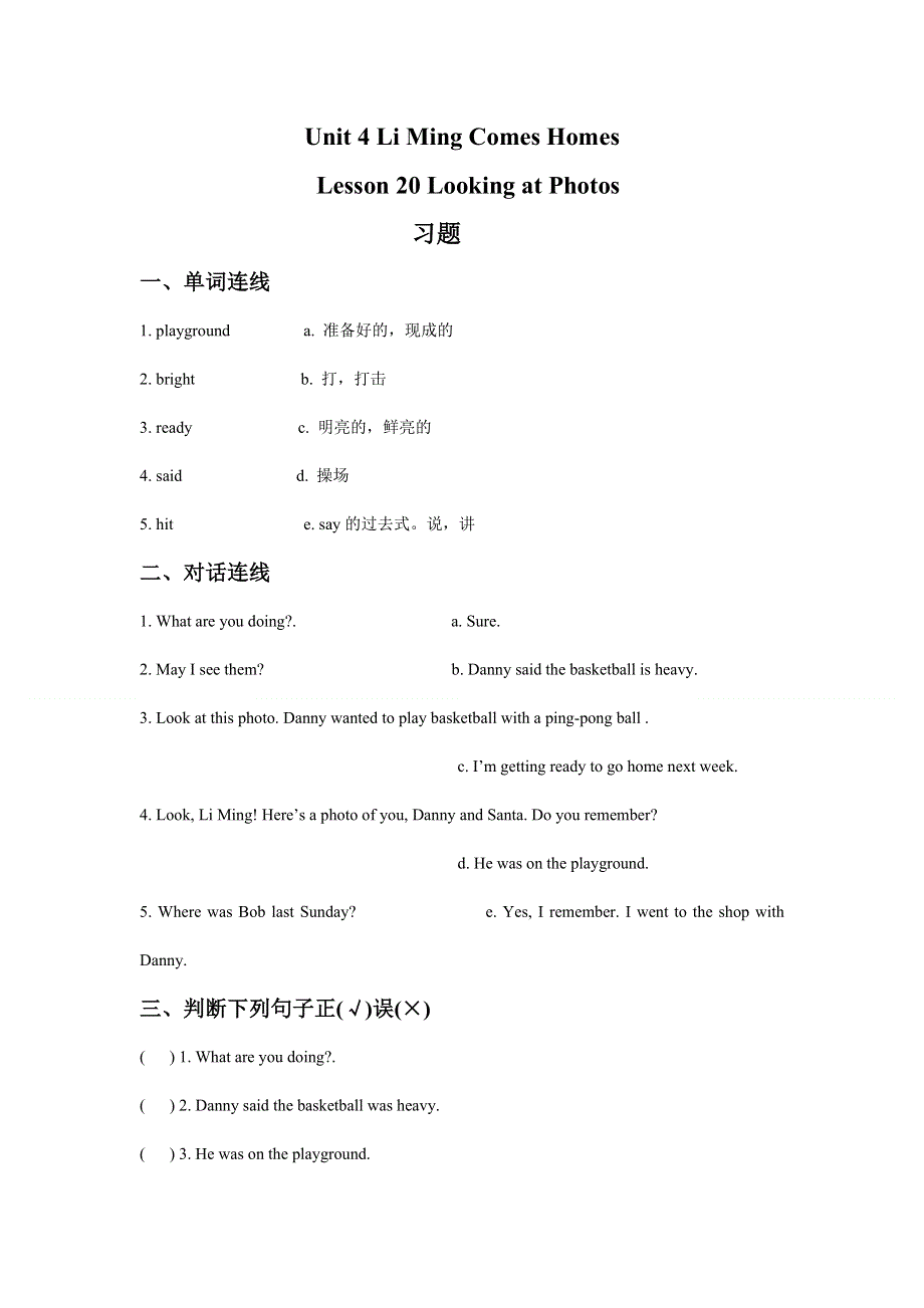 六年级下册英语试题Unit 4Lesson 20 Looking at Photos冀教版.doc_第1页