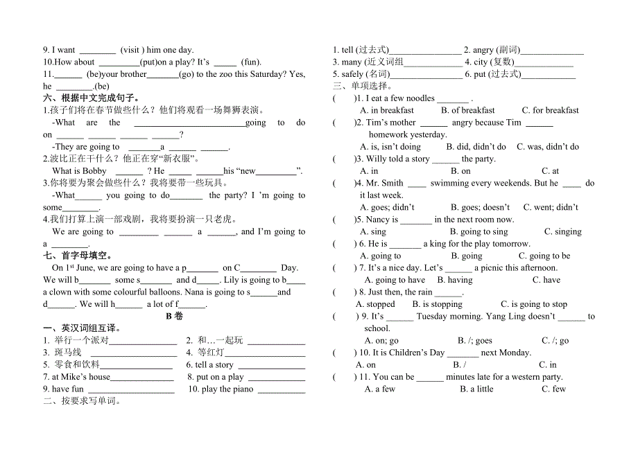 六年级下册英语试题Unit5试题AB卷译林版无答案.doc_第2页