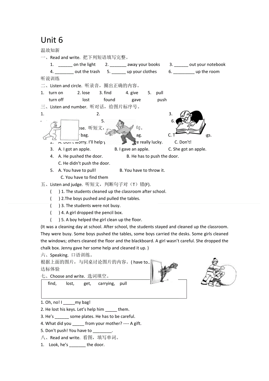 六年级下册英语试题Unit 6练习题广东版开心学英语无答案.doc_第1页