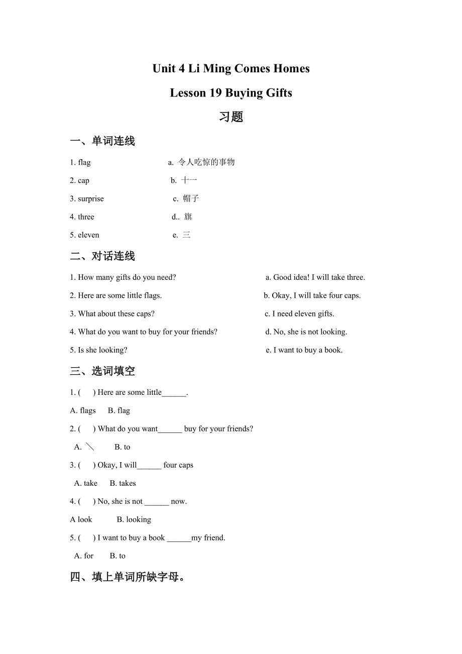 六年级下册英语试题Unit 4Lesson 19 Buying Gifts冀教版.doc_第1页