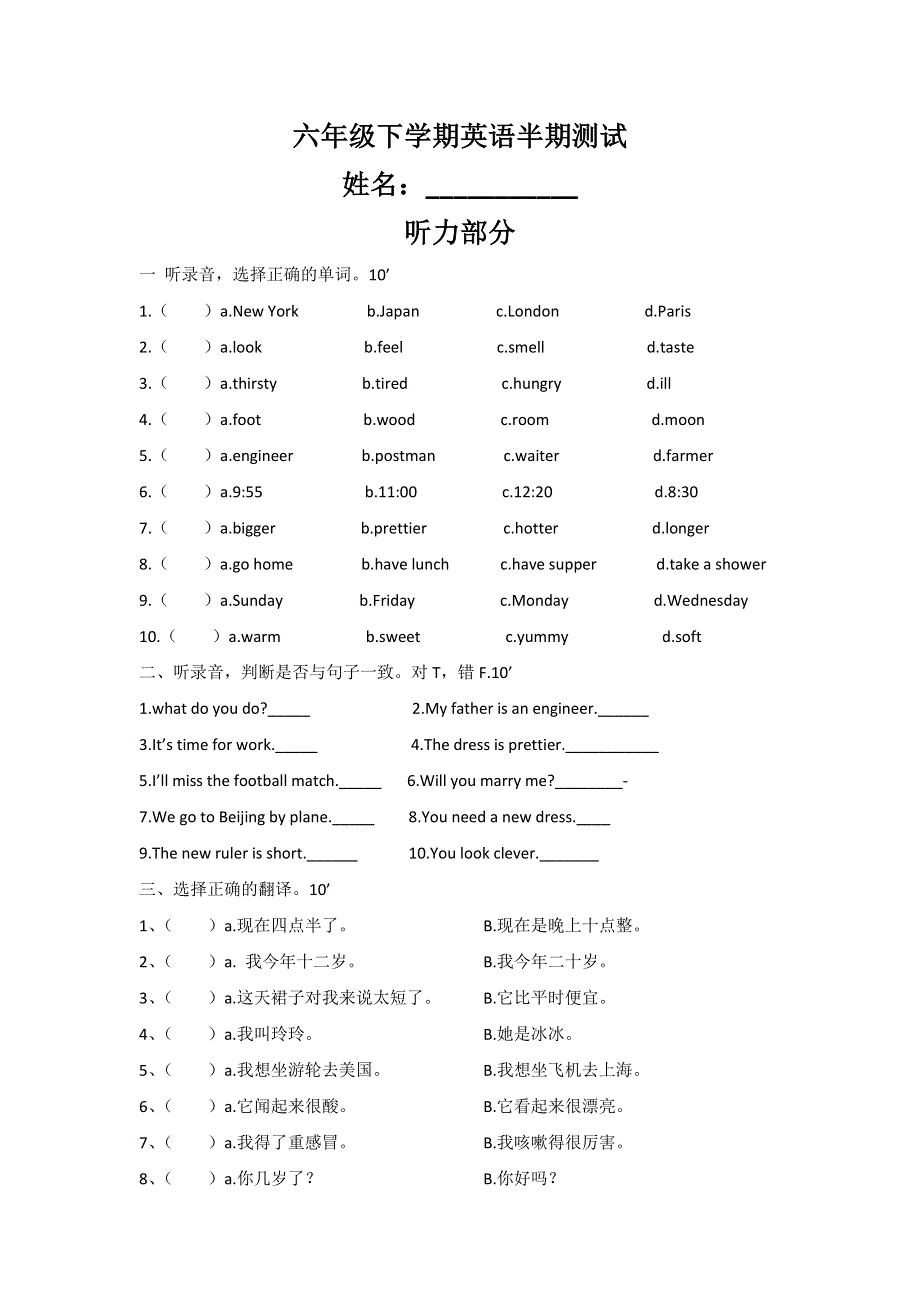 六年级下册英语试题半期测试题川教版无答案.doc_第1页