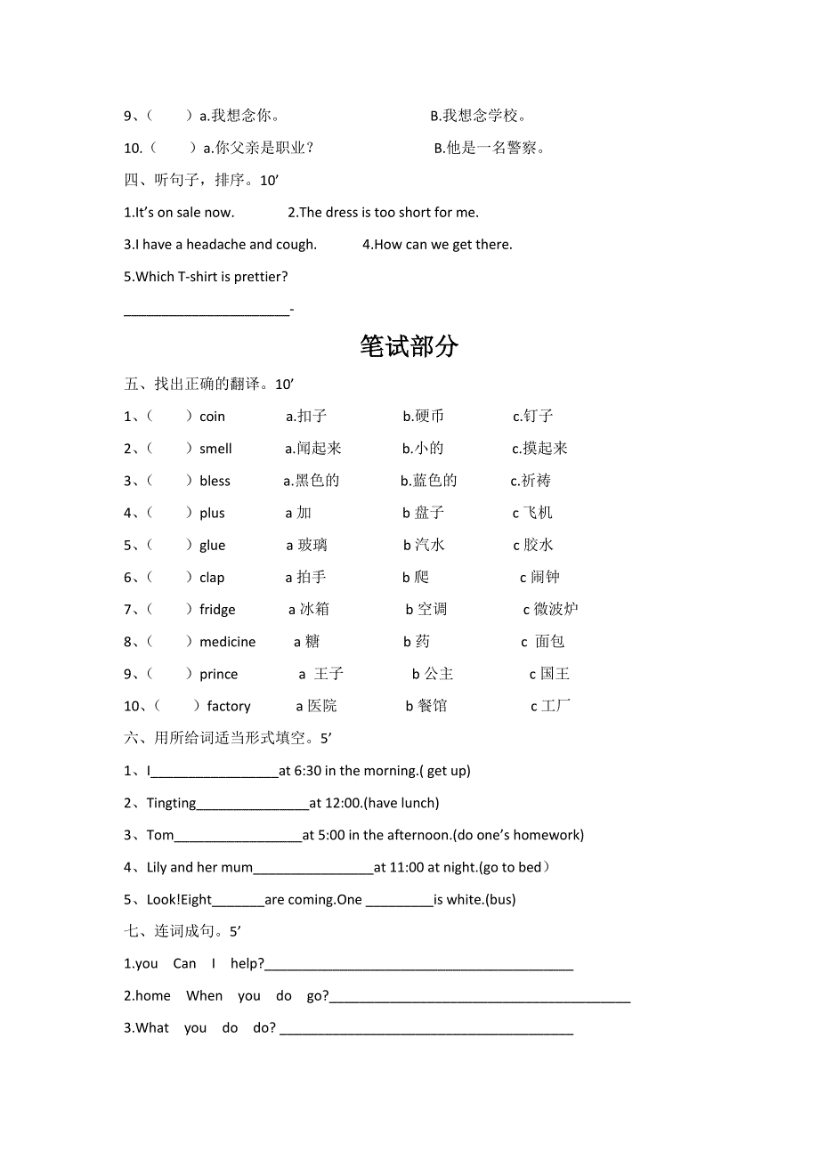 六年级下册英语试题半期测试题川教版无答案.doc_第2页