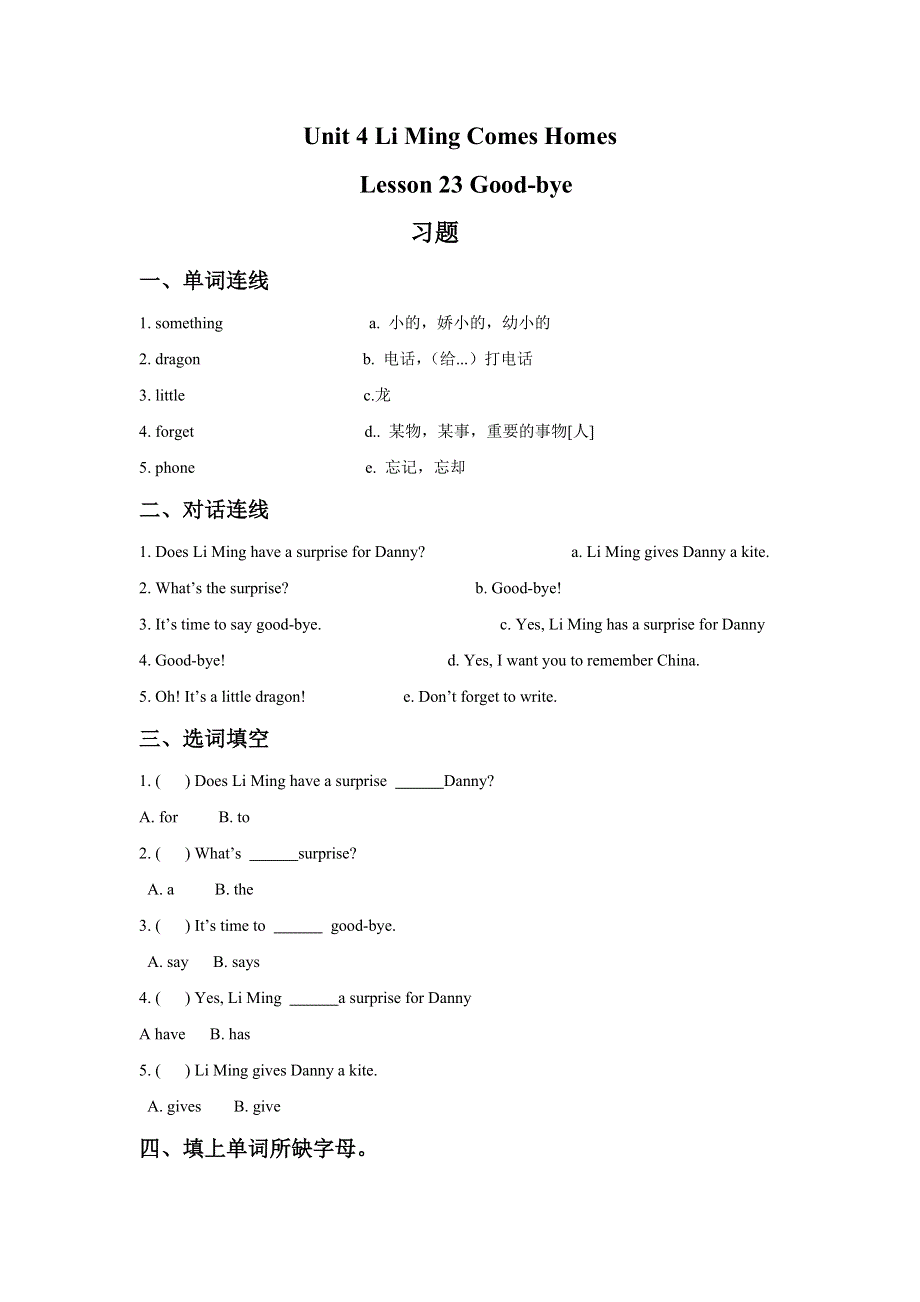 六年级下册英语试题Unit 4Lesson 23 Goodbye冀教版.doc_第1页