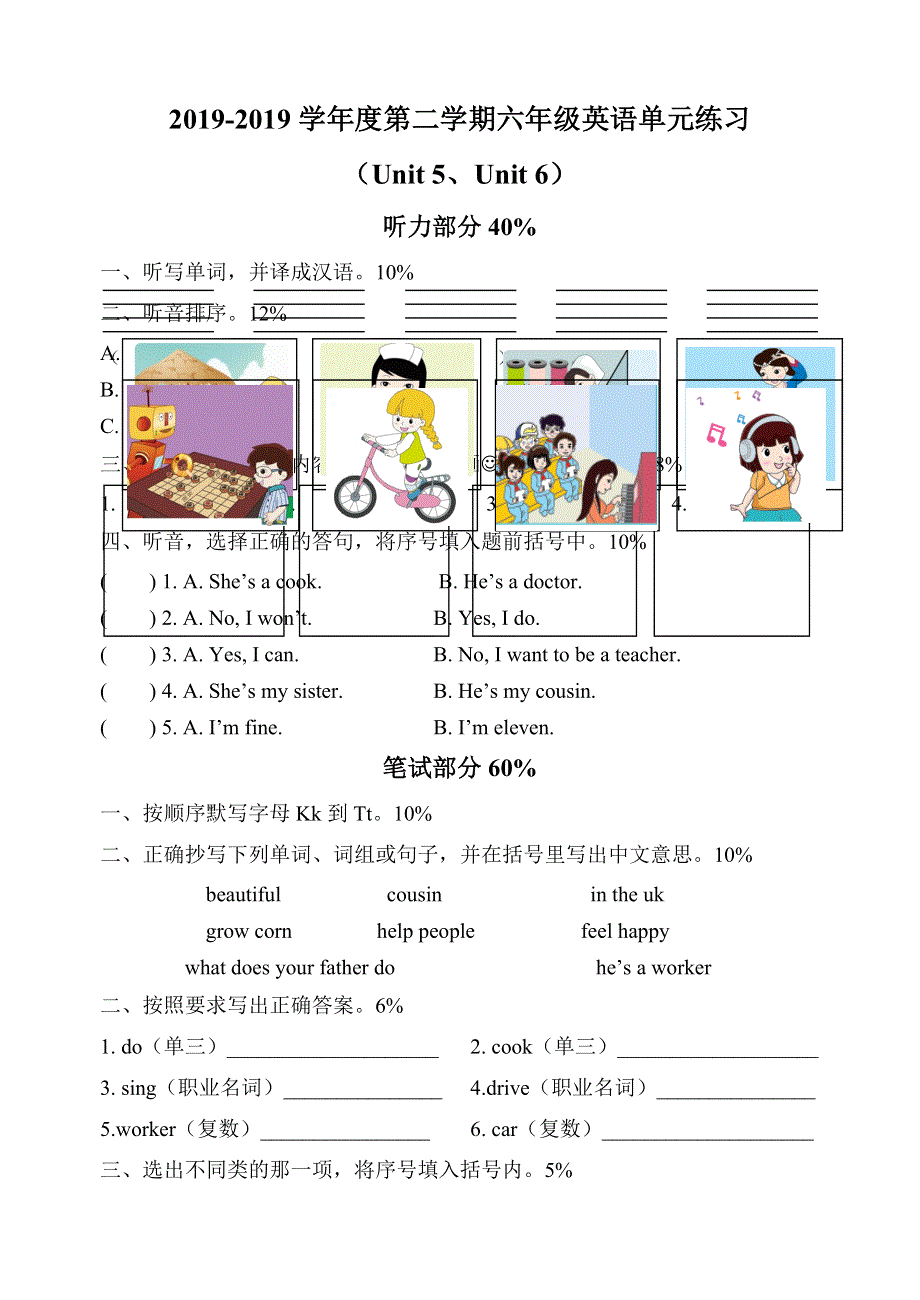 六年级下册英语试题单元测试 闽教版.doc_第1页