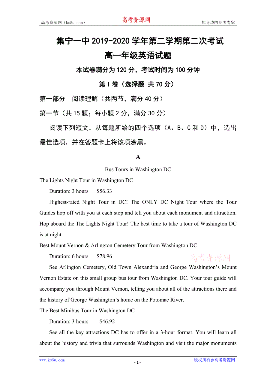内蒙古集宁一中2019-2020学年高一下学期第二次月考英语试题 WORD版含答案.doc_第1页