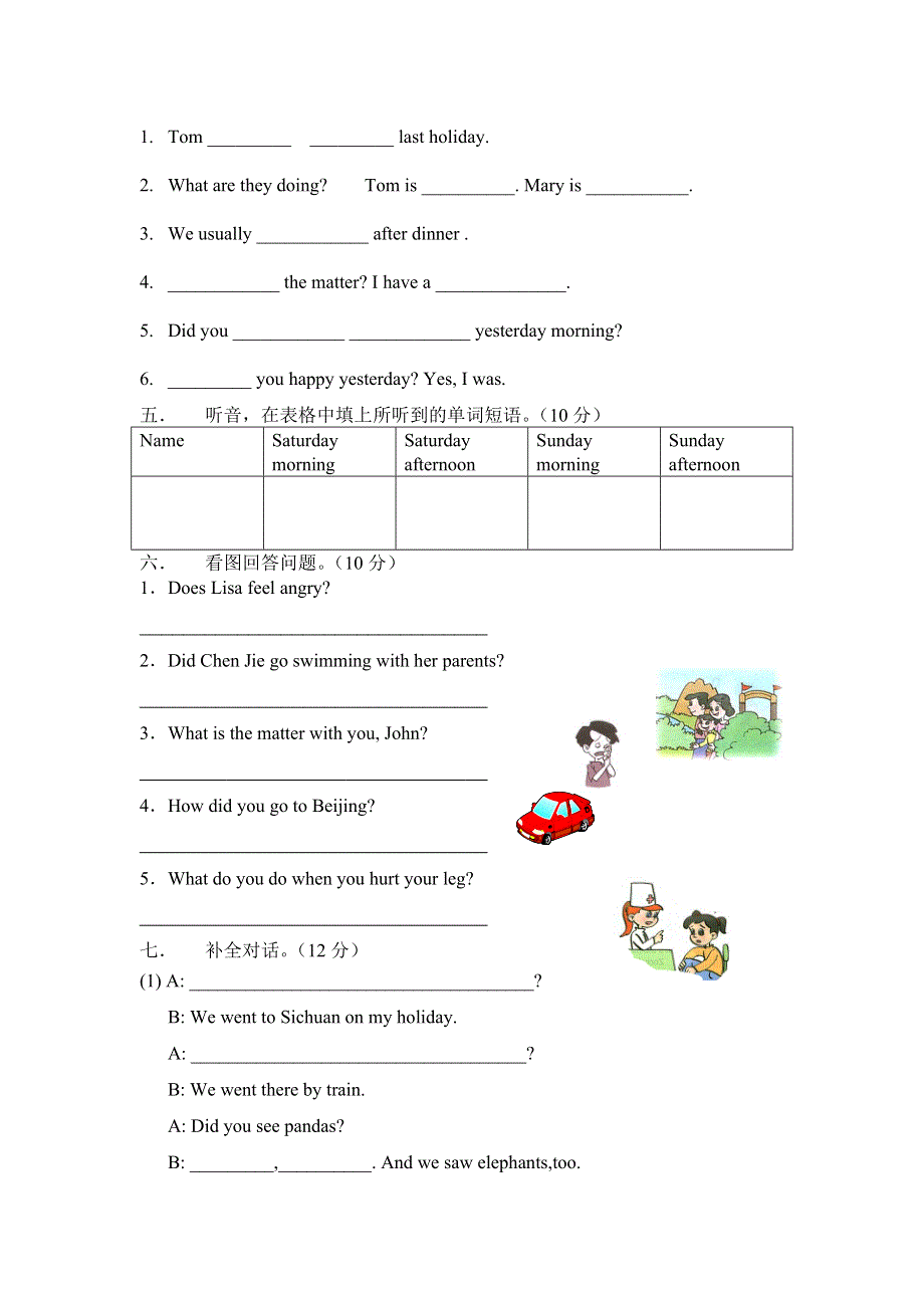 六年级下册英语试题UNIT2UNIT3测试题人教.doc_第2页