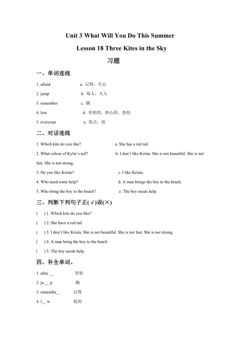六年级下册英语试题Unit 3 Lesson 18 Three Kites in the Sky冀教版.doc_第1页