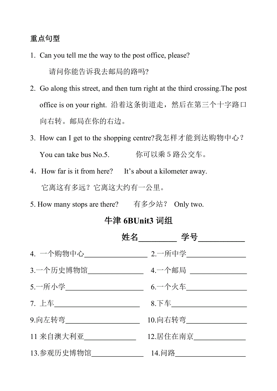 六年级下册英语试题Unit 3 词组练习牛津译林版含答案.doc_第2页