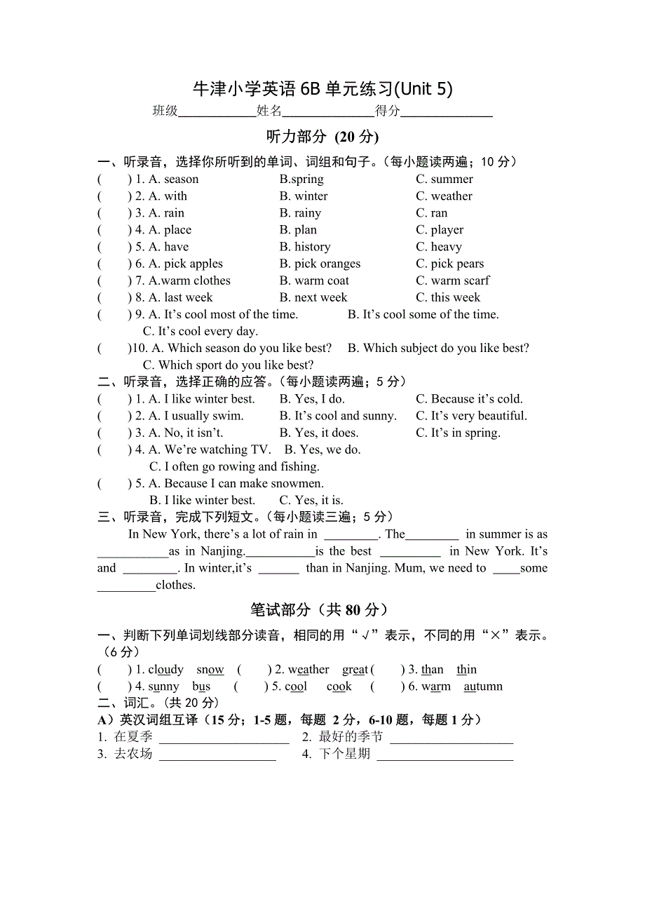 六年级下册英语试题Unit5单元试卷牛津译林版无答案.doc_第1页