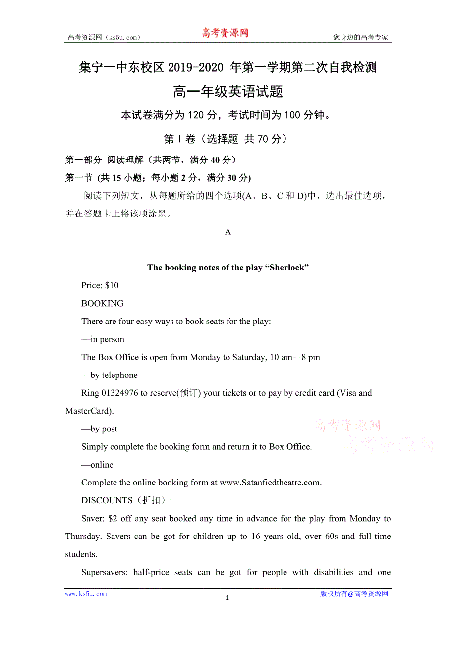 内蒙古集宁一中2019-2020学年高一上学期周练英语试题 WORD版缺答案.docx_第1页