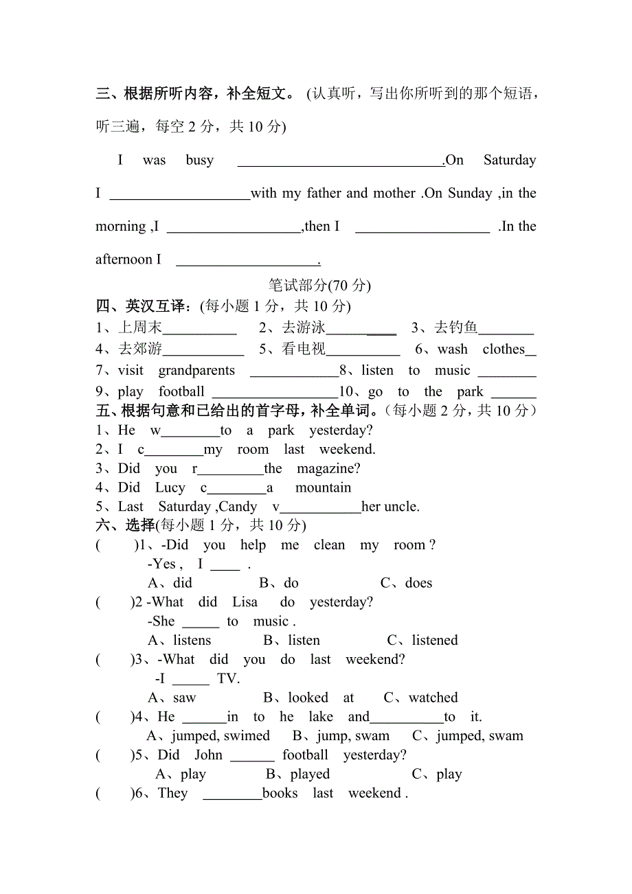 六年级下册英语试题Unit 3 单元测试人教.doc_第2页