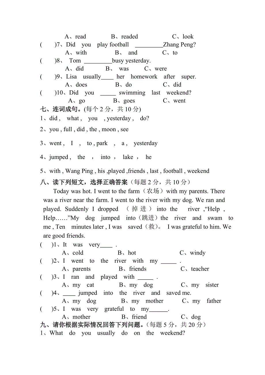 六年级下册英语试题Unit 3 单元测试人教.doc_第3页