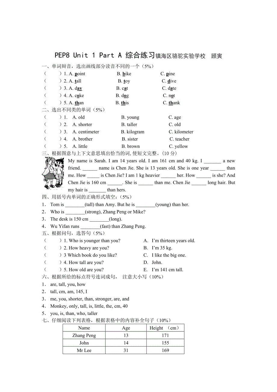 六年级下册英语试题Unit1 Part A练习题人教无答案.doc_第1页