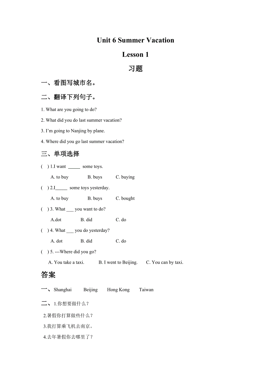 六年级下册英语试题Unit 6 Summer Vacation Lesson 1 习题 人教.doc_第1页