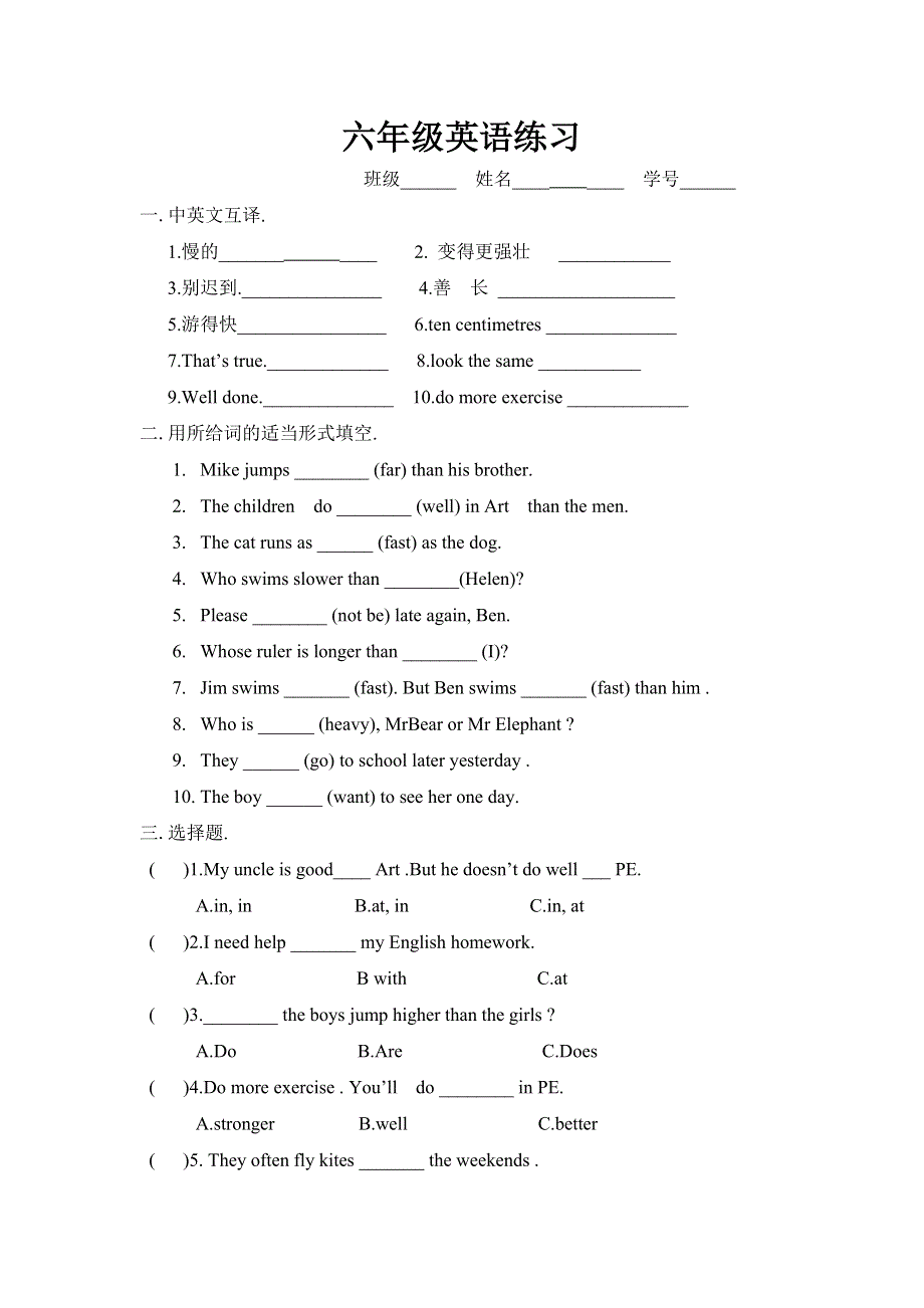 六年级下册英语试题单元练习题 人教.doc_第1页