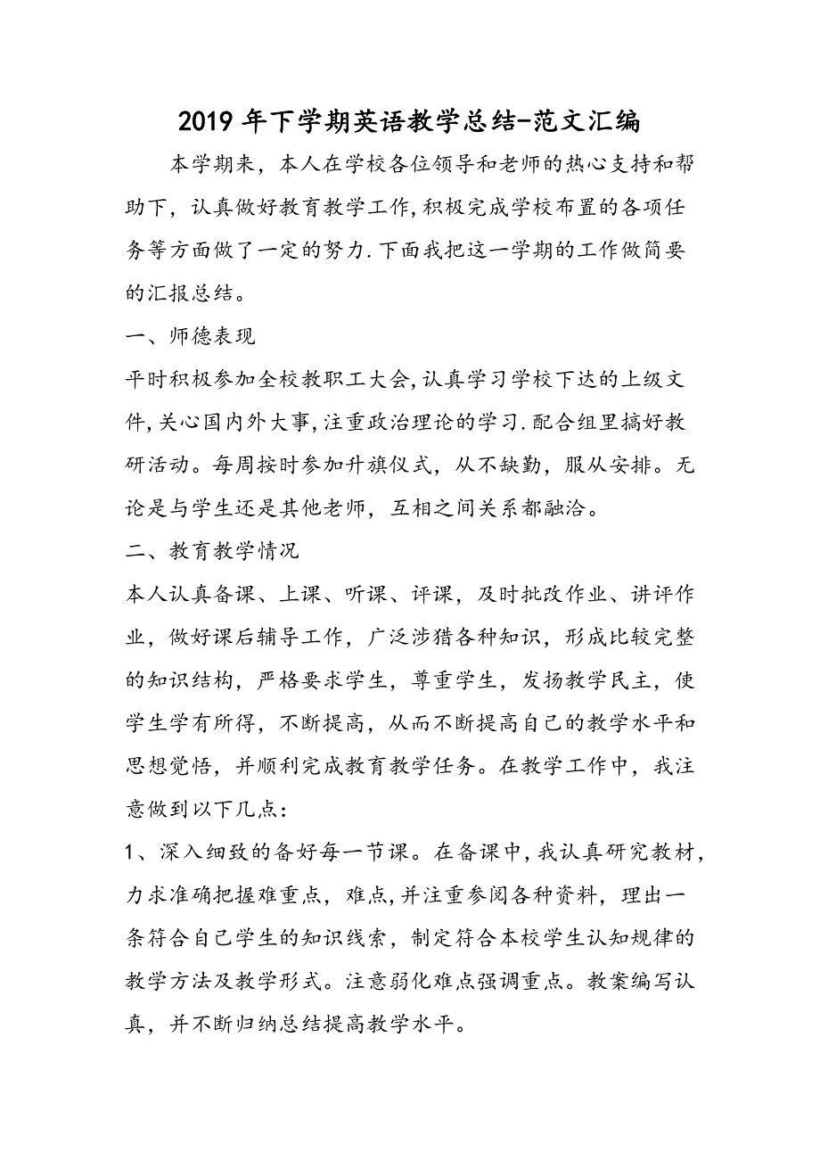2019年下学期英语教学总结.doc_第1页