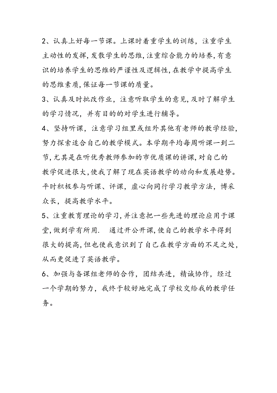 2019年下学期英语教学总结.doc_第2页