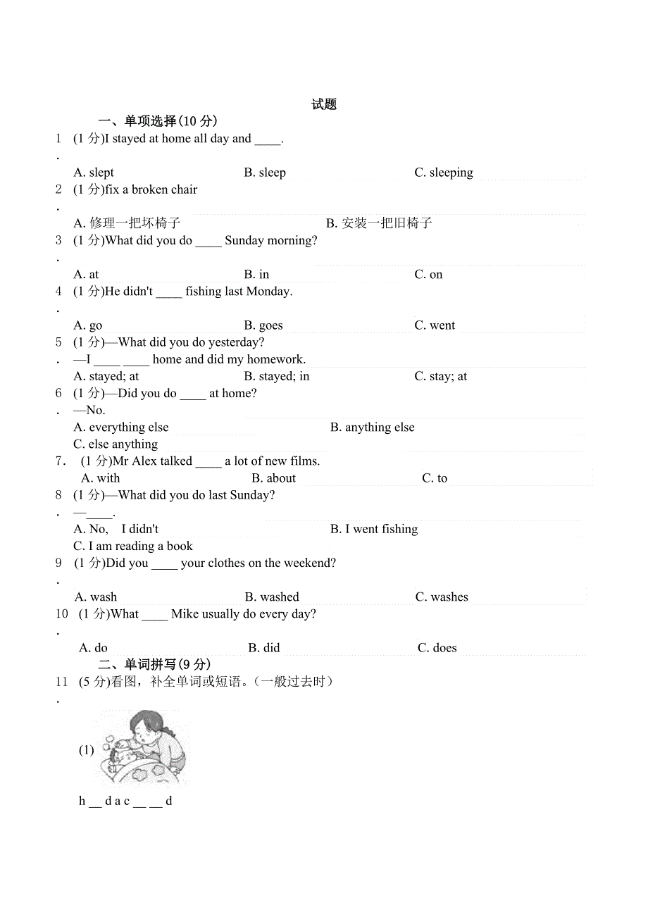 六年级下册英语试题Unit2单元测试B卷 人教.doc_第1页