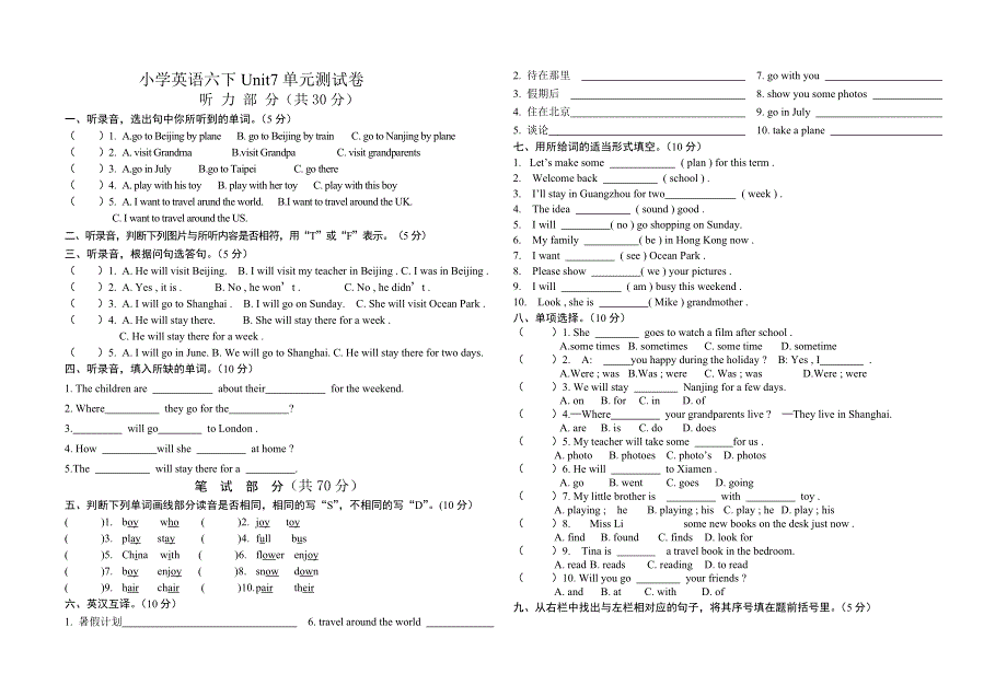 六年级下册英语试题Unit7测试题牛津译林.doc_第1页