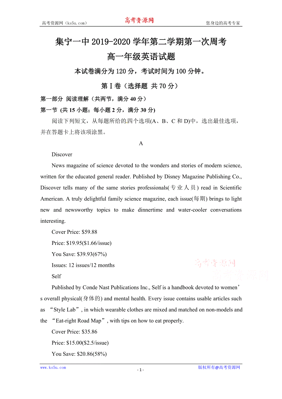 内蒙古集宁一中2019-2020学年高一下学期第一次周考英语试题 WORD版缺答案.doc_第1页