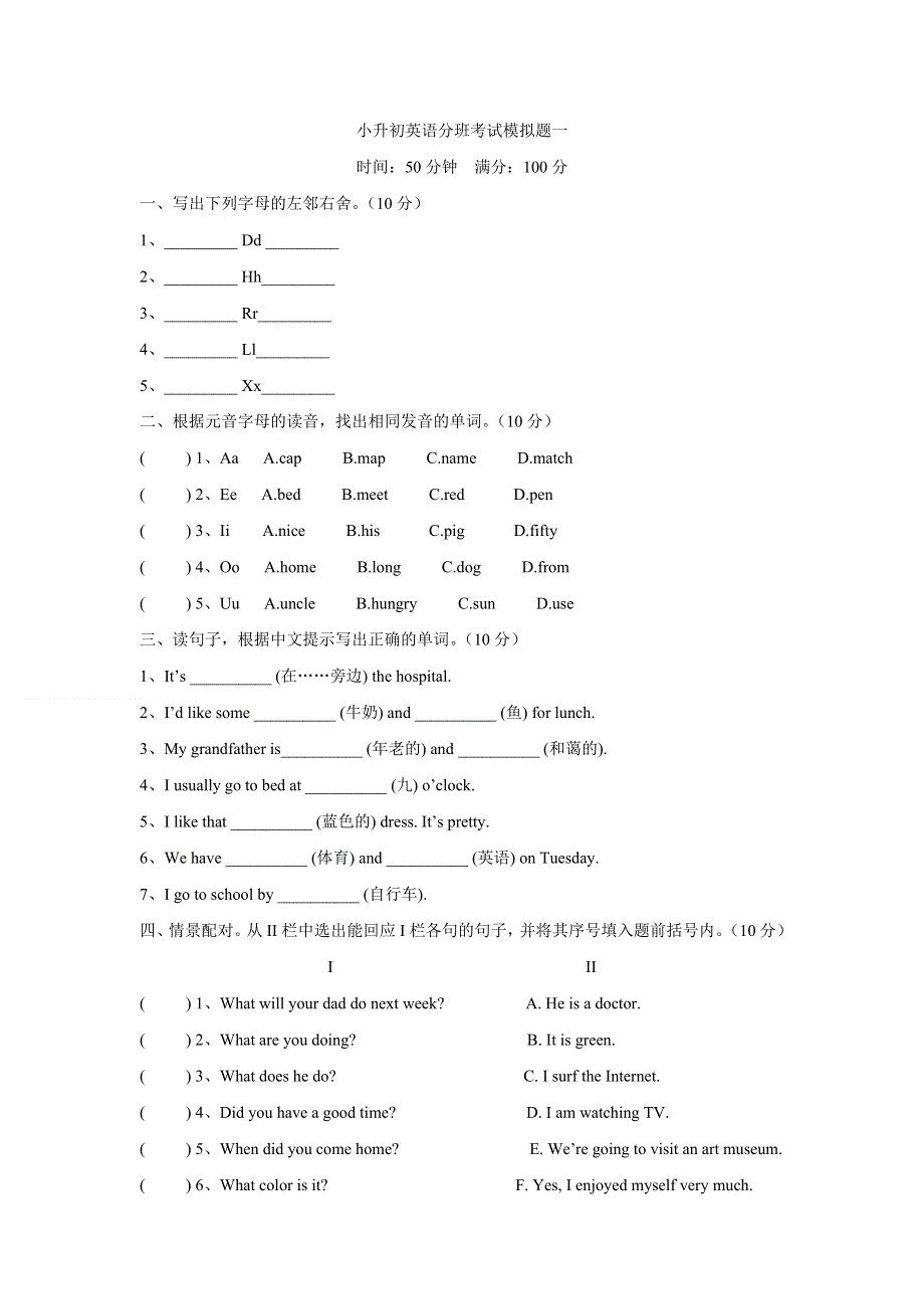 六年级下册英语试题小升初英语分班考试模拟题一全国通用.doc_第1页
