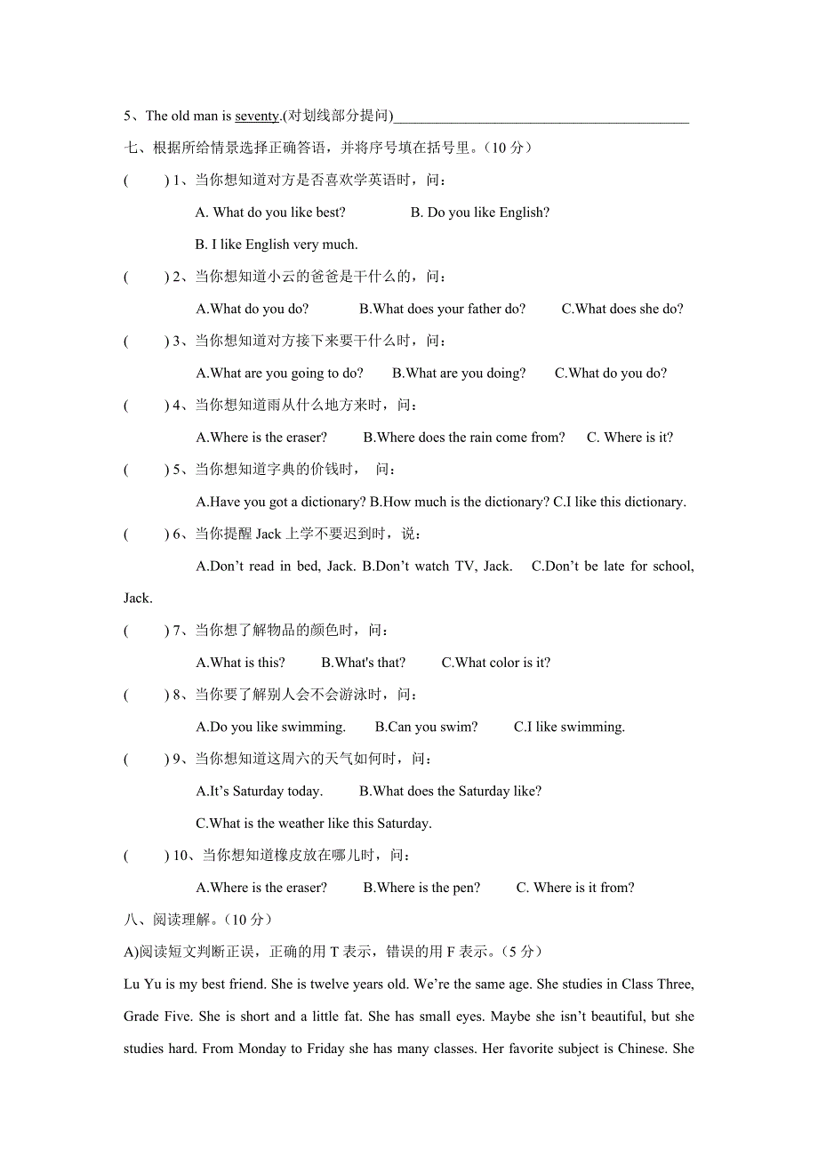 六年级下册英语试题小升初英语分班考试模拟题一全国通用.doc_第3页