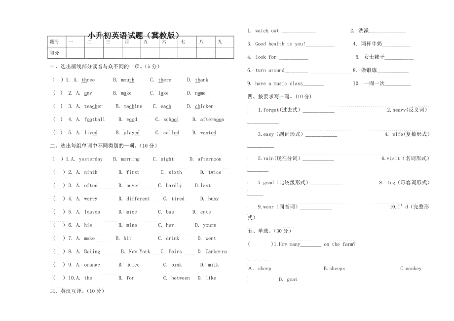 六年级下册英语试题小升初模拟卷冀教版.doc_第1页