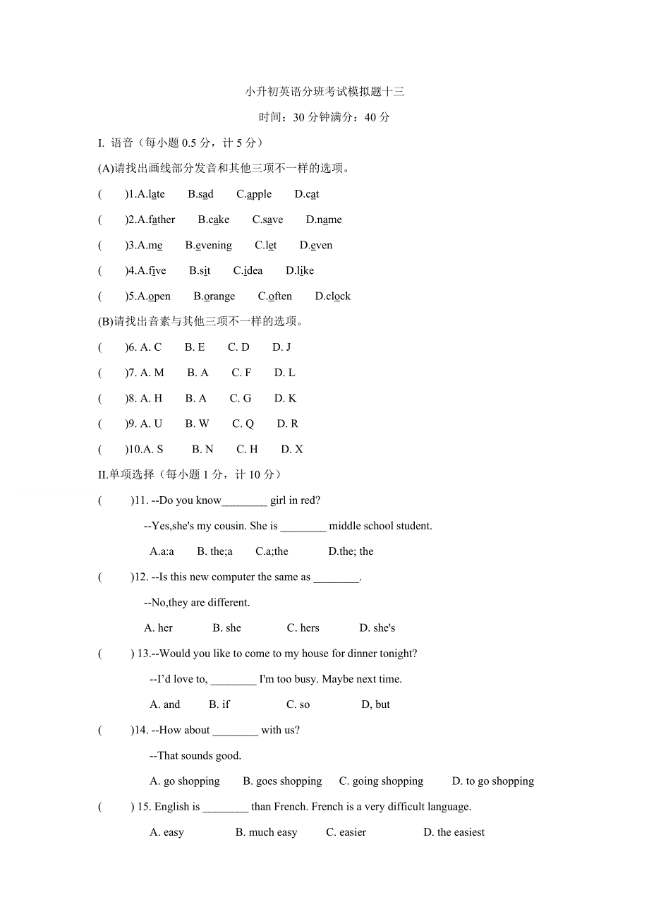 六年级下册英语试题小升初英语分班考试模拟题13全国通用.doc_第1页