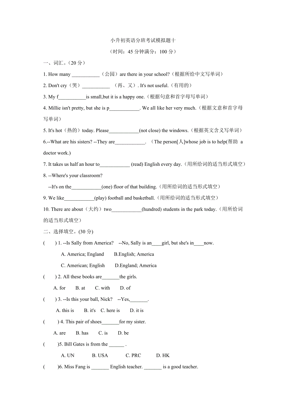 六年级下册英语试题小升初英语分班考试模拟题10全国通用.doc_第1页