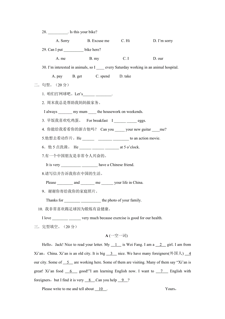 六年级下册英语试题小升初英语分班考试模拟题19全国通用.doc_第3页