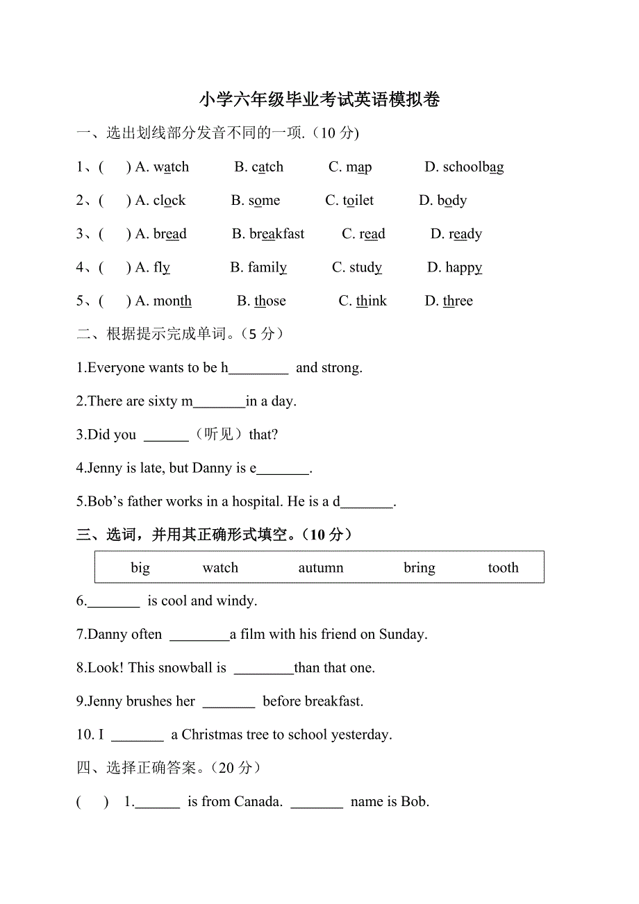 六年级下册英语试题小升初模拟题冀教版.doc_第1页