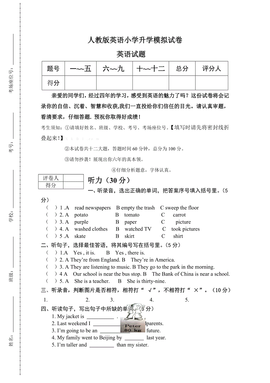 六年级下册英语试题小升初模拟卷 人教.doc_第1页