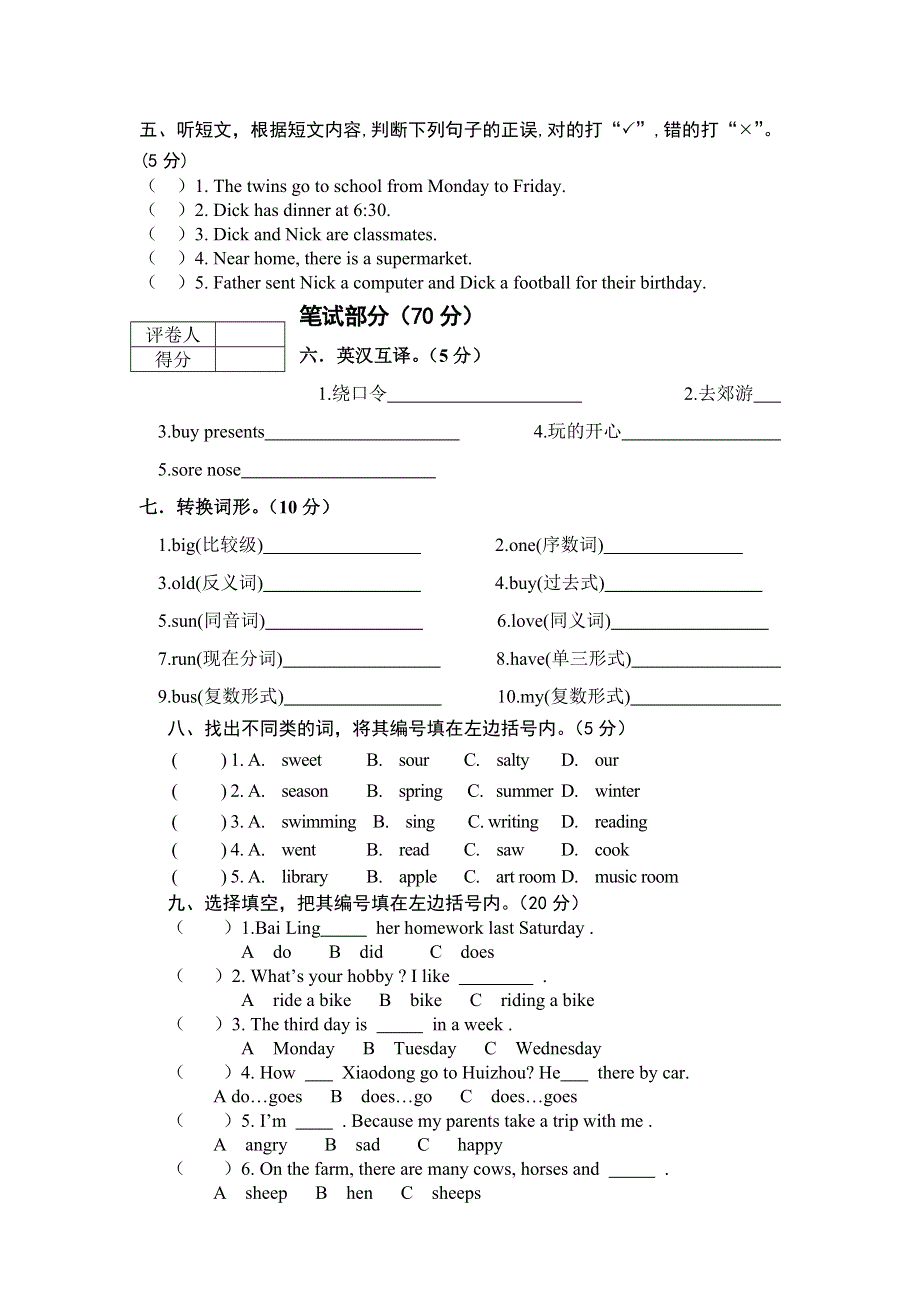 六年级下册英语试题小升初模拟卷 人教.doc_第2页
