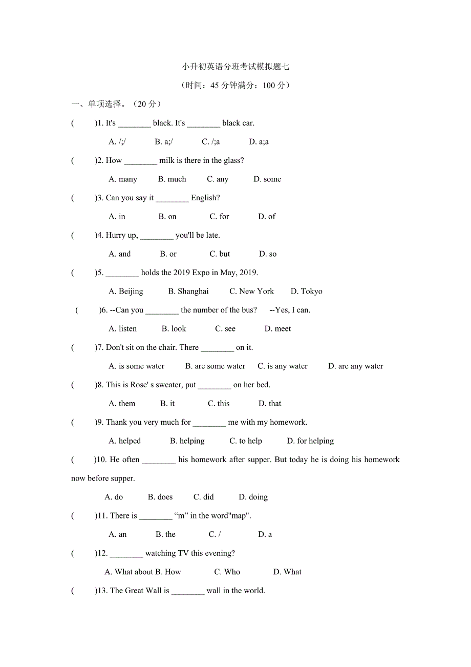 六年级下册英语试题小升初英语分班考试模拟题7全国通用.doc_第1页