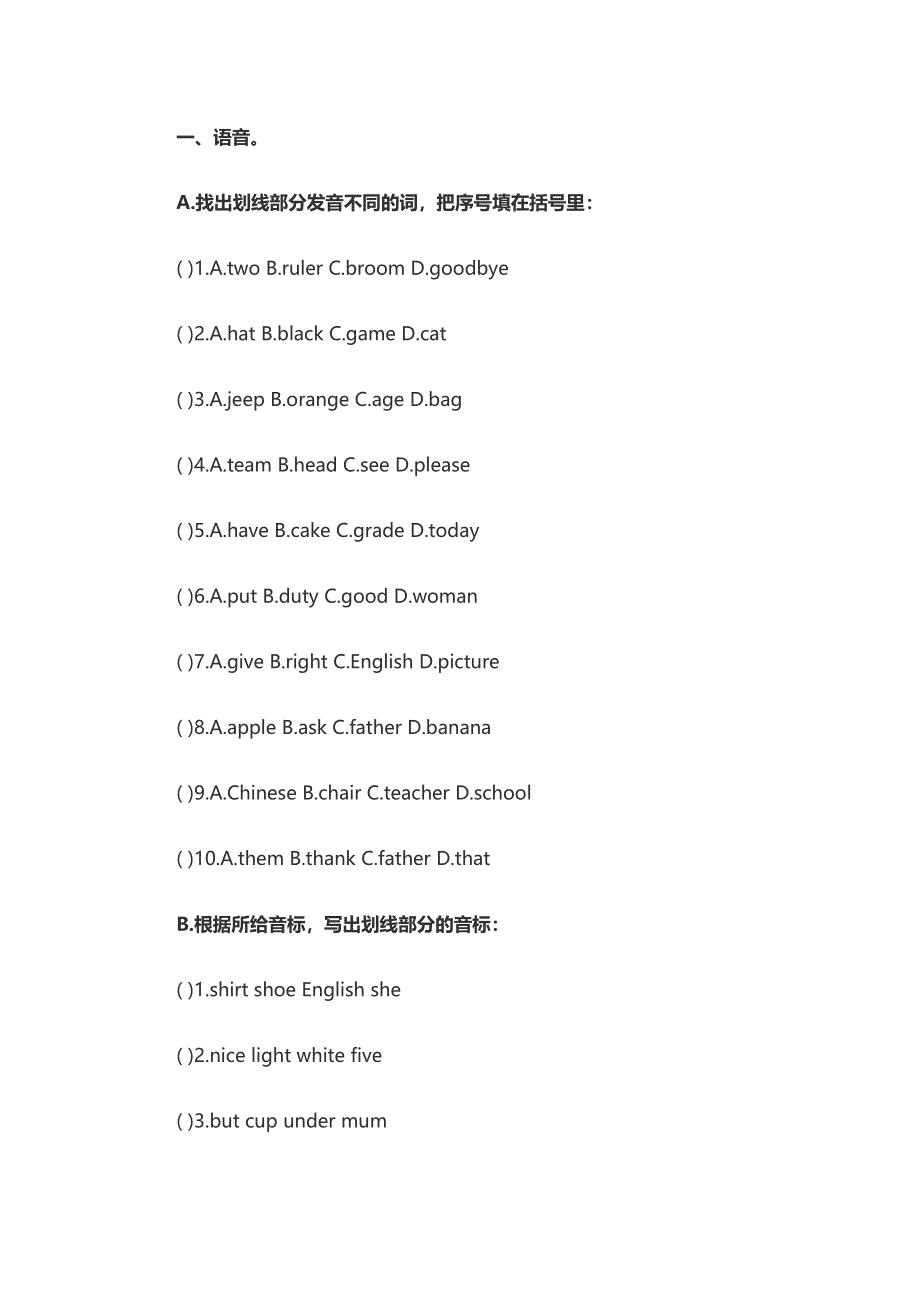 六年级下册英语试题小升初英语模拟综合检查试题 全国通用.doc_第1页
