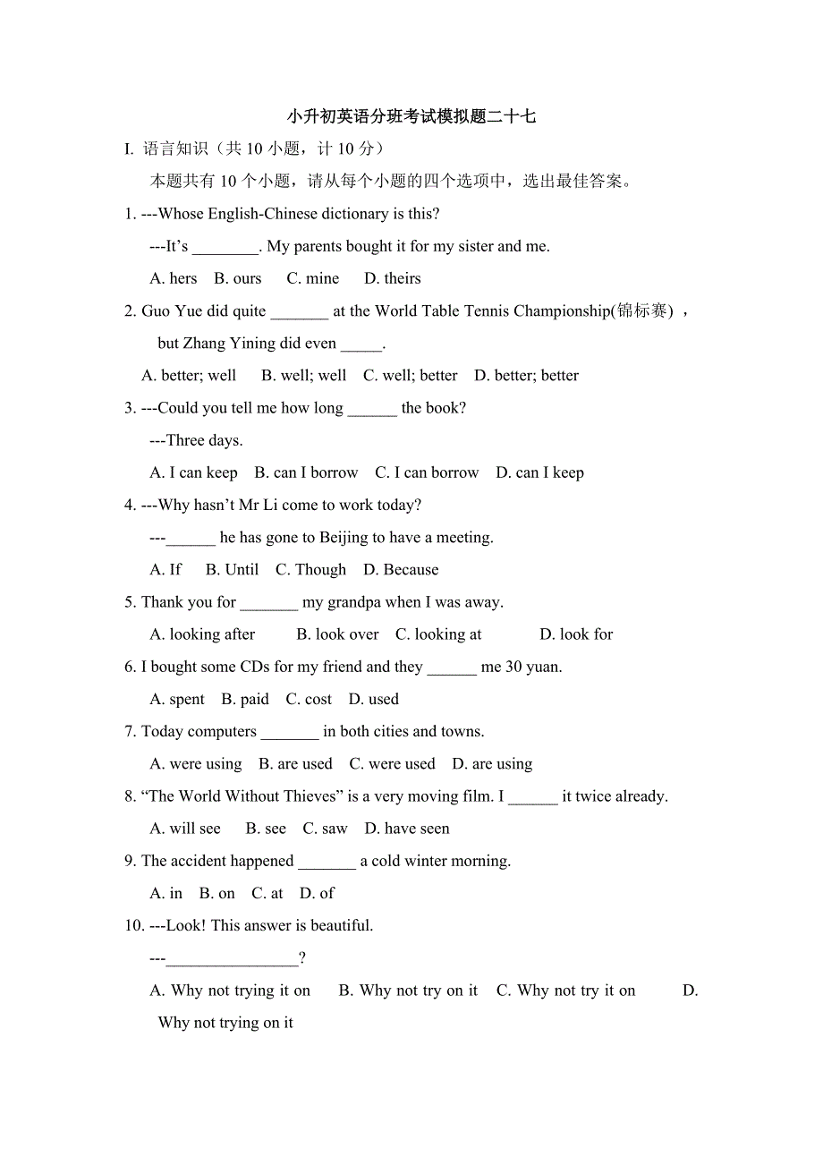 六年级下册英语试题小升初英语分班考试模拟题27全国通用.doc_第1页