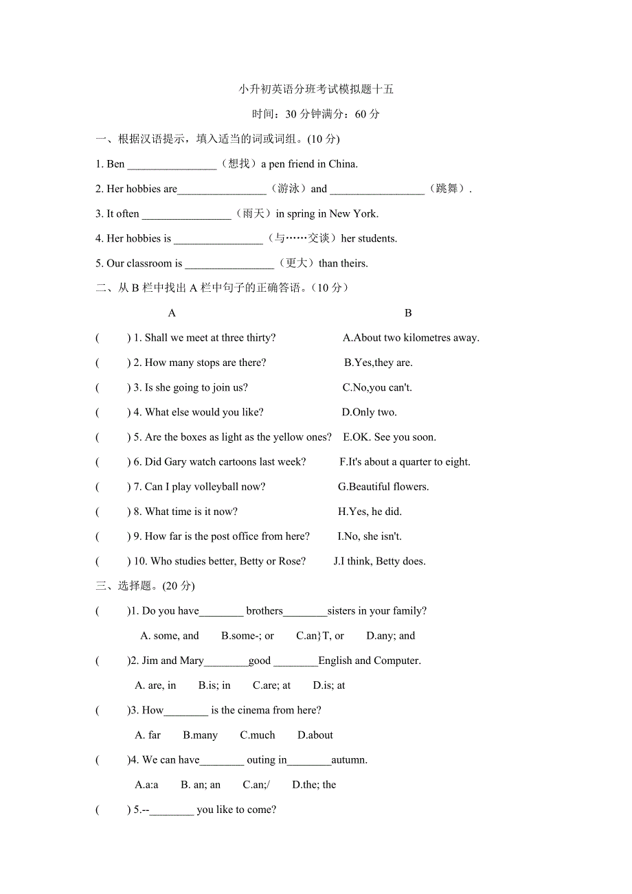 六年级下册英语试题小升初英语分班考试模拟题15全国通用.doc_第1页