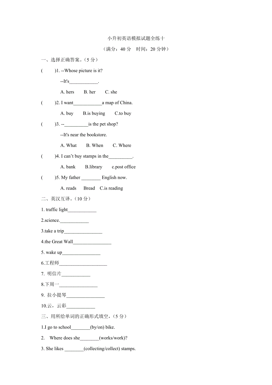 六年级下册英语试题小升初模拟试题全练十 全国通用.doc_第1页