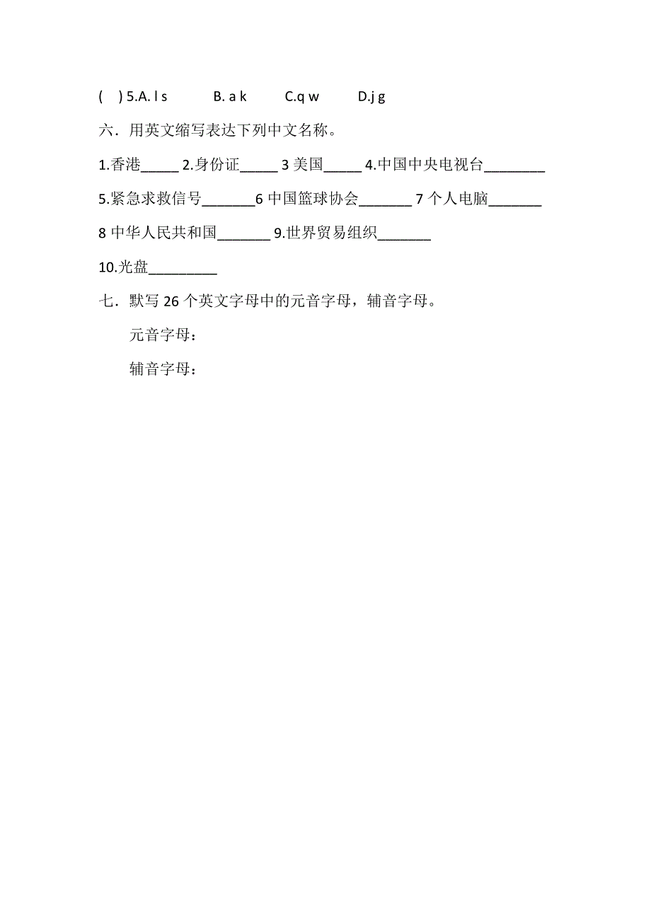 六年级下册英语试题字母专项训练.doc_第2页