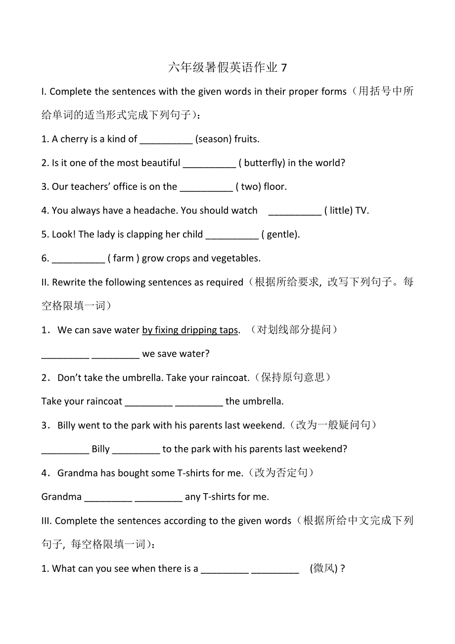 六年级下册英语试题暑假作业7.doc_第1页