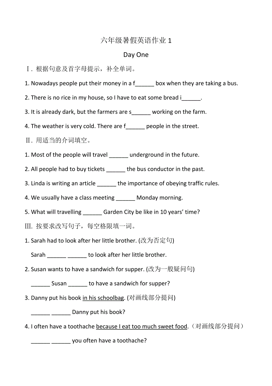 六年级下册英语试题暑假作业1.doc_第1页